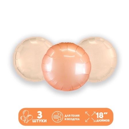 Set of foil balls "Beige circles", 3 pcs.