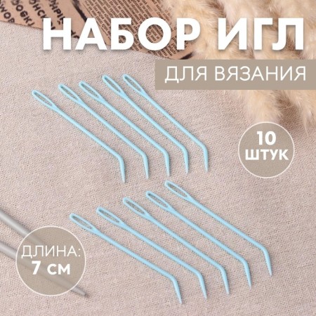 Knitting needles, 7 cm, 10 pcs, blue color
