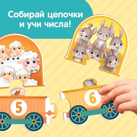 Puzzles-chains "Learn numbers", 20 details-2