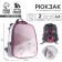 School frame 38 x 30 x 16 cm 8211B ergonomic back "September 1: Marble", pink