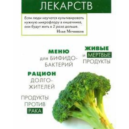 Products instead of drugs. Medvedeva I.