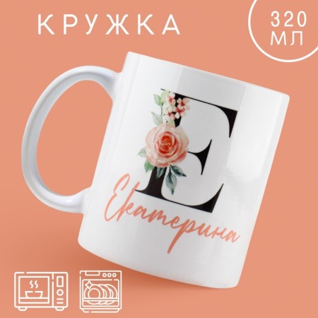 Ceramic mug "E - Catherine", 320 ml, white color