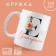 Ceramic mug "E - Catherine", 320 ml, white color