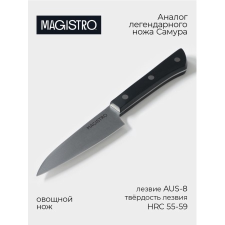 Knife kitchen vegetable Magistro Hinshitsu, stainless steel, 10.6 cm, black