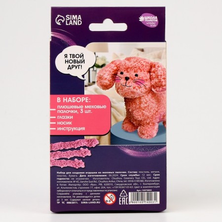 DIY toys. Set for weaving from fur sticks "Cute puppy"-6