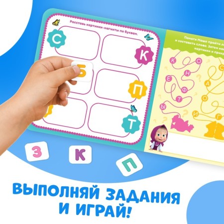 Magnetic book with the tasks "Alphabet", 8 pp., 47 magnets, "Masha and the Bear"-2