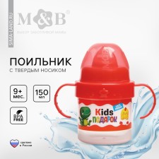 Children's Drinnik with solid nose 