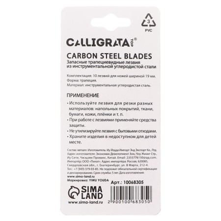 A set of blades for trapezoid knives 10 pieces, 19mm-6