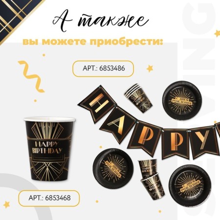 A one -time paper glass "Happy Party", 250 ml, a single -layer-2
