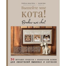 High my cat! 30 purring projects with French charm for fans of embroidery and cats