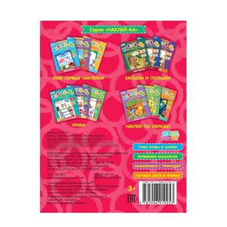 Stickers Teaching "Study the letters", 12 p.-3