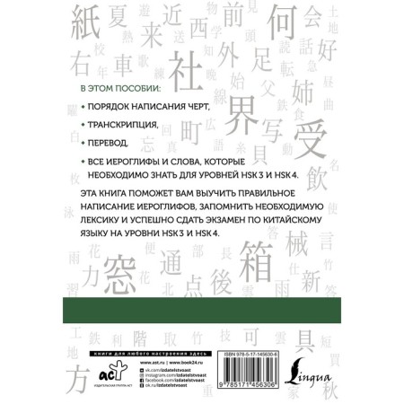 Chinese characters. Workbook for continuing. HSK 3-4 levels. Moskalenko M.V.-1