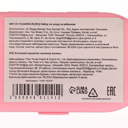 Children's manicure set (scissors, kniper, saw, tweezers), pink color-11