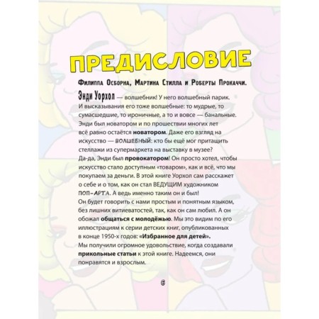 Энди Уорхол. Мой поп-арт-2