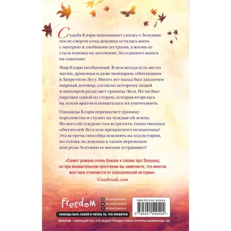 Принцесса пепла и золы. Саммер Хэйлоу-1