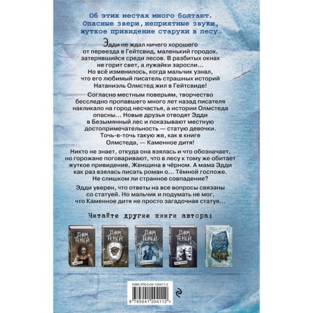 Stone child (issue 2). Placies D.-1