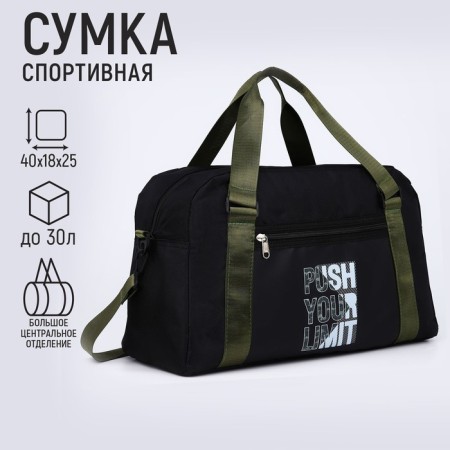 Sports Push Your Limit 40x25x18 cm, Remed, Broad, Black Color