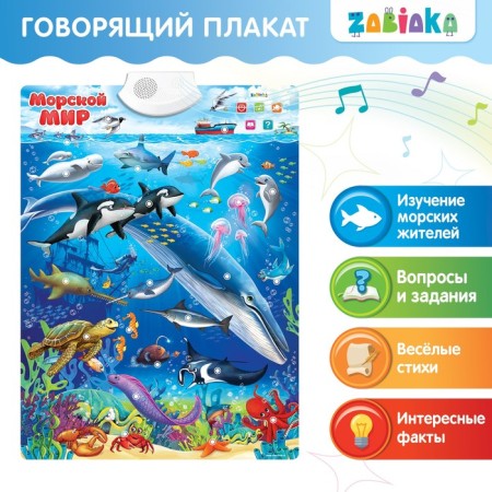 Talking electronic poster "Sea World", sound effects