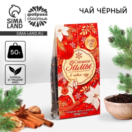 New Year! Black tea "Snow Winter", taste: cinnamon and walnut, 50 g.