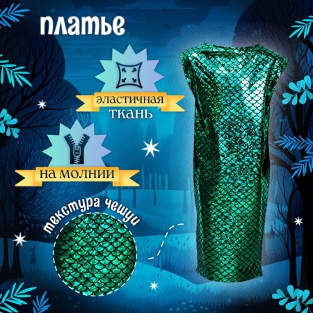 New Year! Carnival costume "sparkling snake", dress, gloves, mask, height 104-110 cm-1
