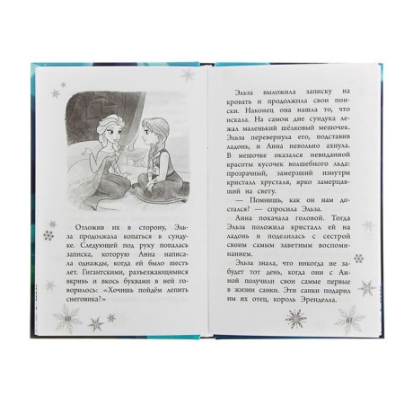 Cold heart. Anna and Elsa. Memory magic. David E.-2