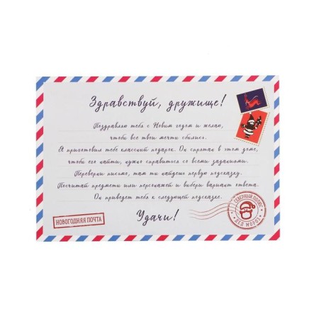 Game-quest for finding a gift “Attention! New Year!"-3