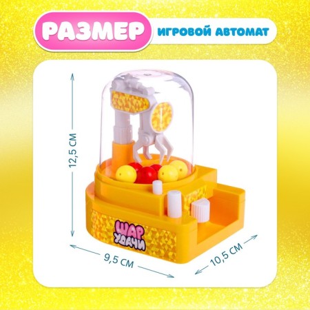 Настольная игра-автомат на ловкость «Шар удачи», МИКС, 2 игрока, 3+-6