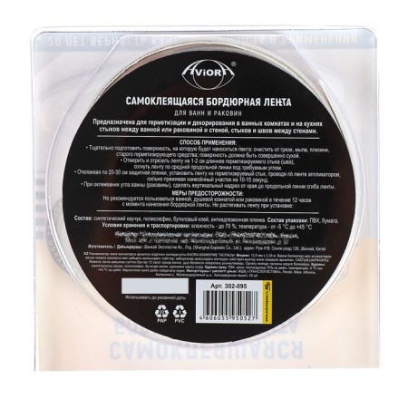 AVIORA BORNURARY AVIORA for bathtubs and shells, 12.8 mm x 3.35 m-3