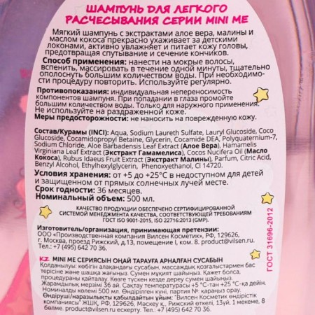 Shampoo for easy combing of the Mini Me series, 500 ml-1