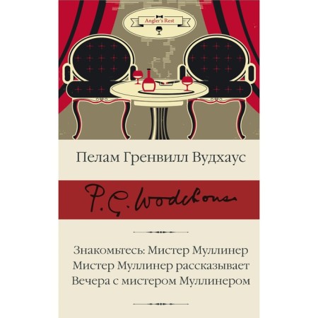 Meet. Mr. Mulliner; Mr. Mulliner tells; Evenings with Mr. Molliner. Woodhaus P.G.