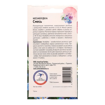 Flower seeds forget -me -not "mixture", 0.1 g-1