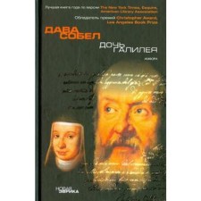 The daughter of Galileo. Giveled D.