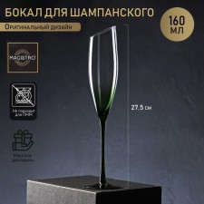 A glass of glass for champagne Magistro 