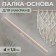 Basket for macrama wooden, without coating, d = 1.5 × 40 cm