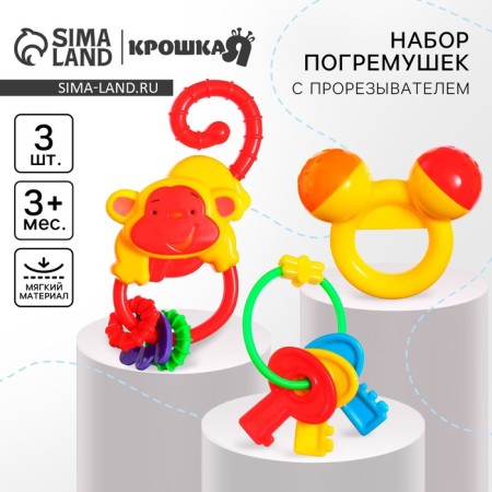 Set of rattles "Africa", 3 pcs, crush me
