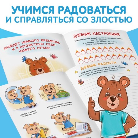Набор книг про эмоции «Эмострики», 6 шт. по 20 стр.-4