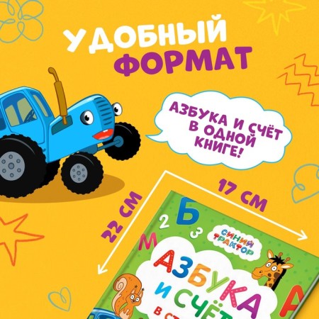 ABC and score in verses, 48 ​​pages, Blue Tractor-1