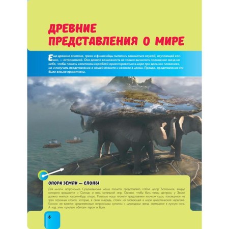Детская энциклопедия «Земля»-4
