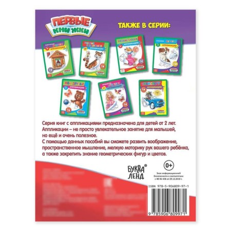 Applications "Funny Animals", 16 p.-2