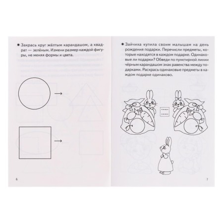 Workbook for children of 5-6 years old "learning to compare", Bortnikova E.F.-2