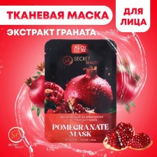 Facial fabric mask with grenade extract, moisturizing