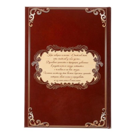 New Year's genealogy book "Tree", 56 sheets, 17 x 2 x 23.7 cm.
