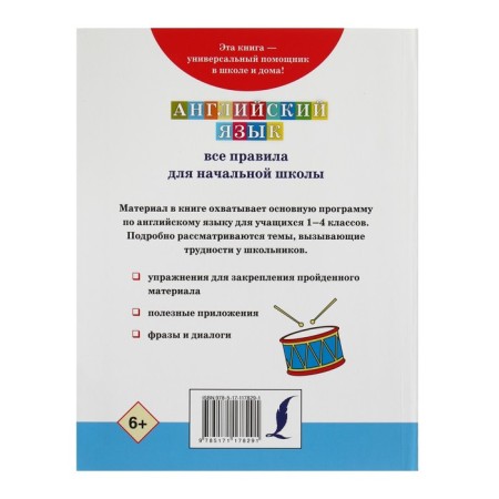 English language. All rules for elementary school-5