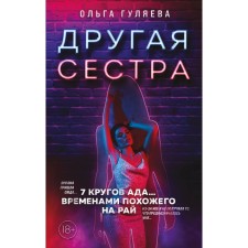 Another sister. Gulyaeva O.V.