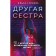 Another sister. Gulyaeva O.V.