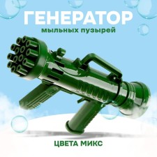 Children's Bullet Children's Generator 