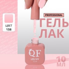 Simple nail polish gel, 3 phase, 10 ml, led/uv, color (138)