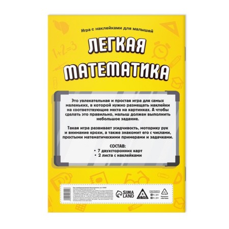 The book is the game "Light Mathematics" with stickers, 16 pages, 4+-4