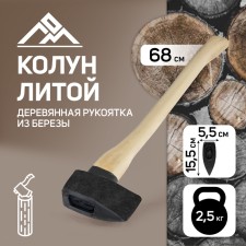 Calun cast scrap, wooden ax, 2.7 kg