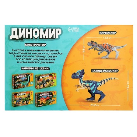 Designer "Dinomir", 22 details, carnotaurus and pachycephalosaurus, sound-4